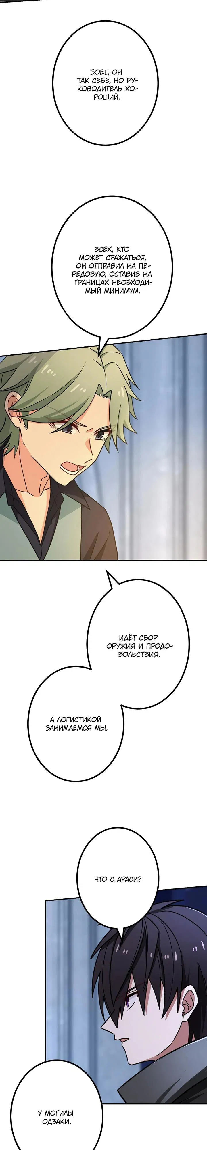 Манга Сильнейший убийца перемещается в другой мир вместе с классом - Глава 124 Страница 25