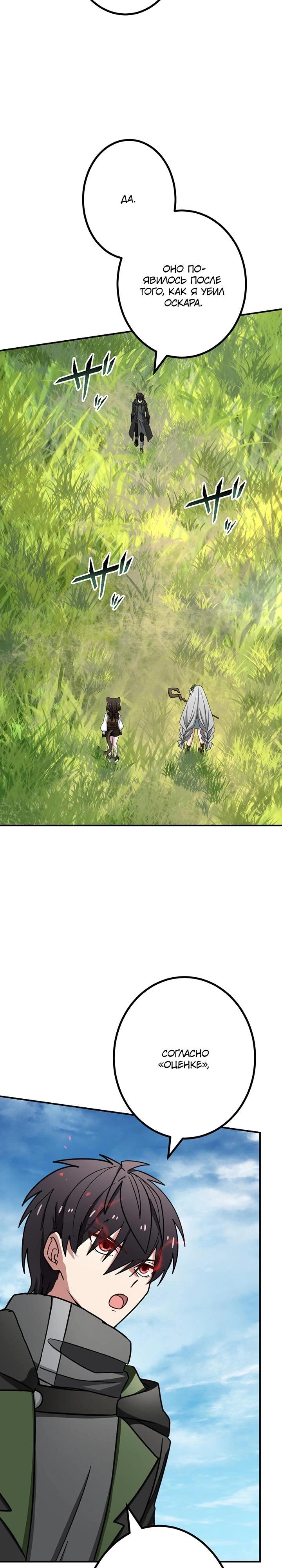 Манга Сильнейший убийца перемещается в другой мир вместе с классом - Глава 124 Страница 5