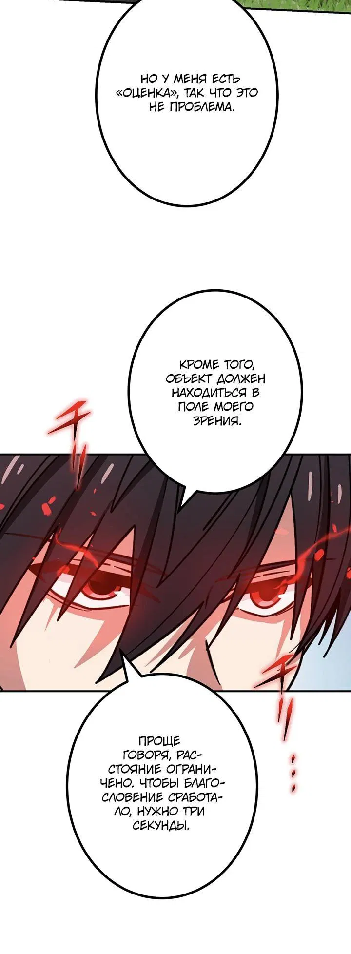 Манга Сильнейший убийца перемещается в другой мир вместе с классом - Глава 124 Страница 7