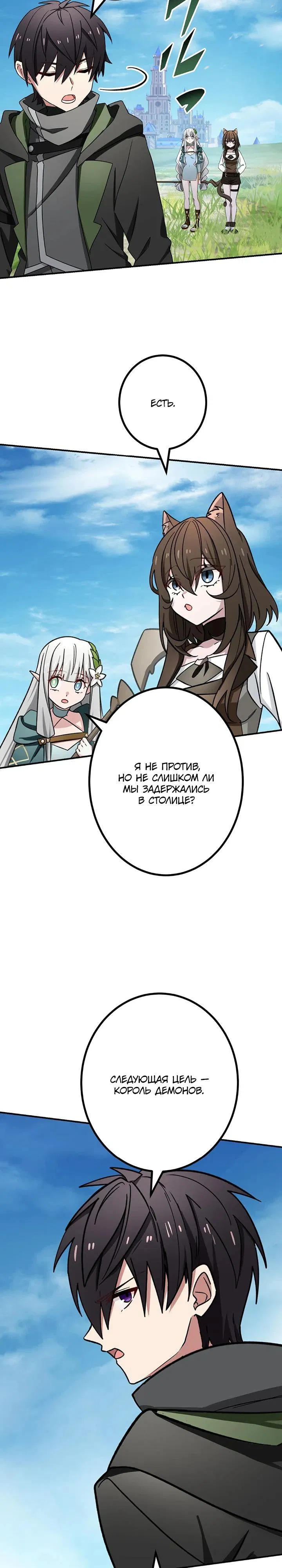 Манга Сильнейший убийца перемещается в другой мир вместе с классом - Глава 124 Страница 9