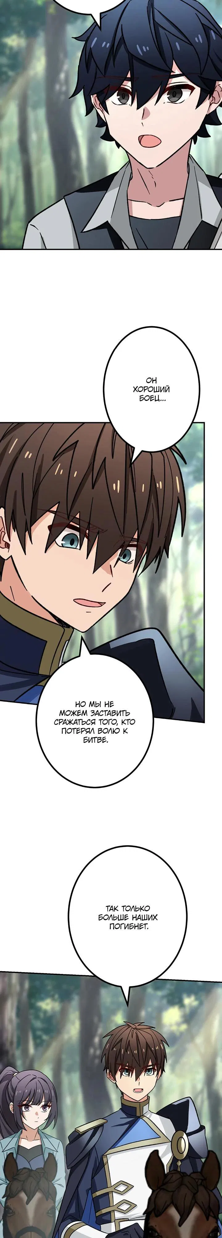 Манга Сильнейший убийца перемещается в другой мир вместе с классом - Глава 124 Страница 19