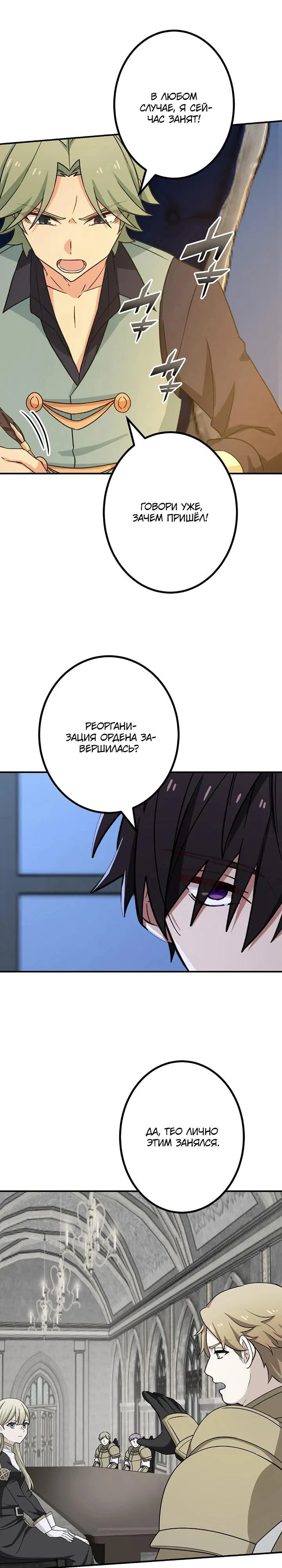 Манга Сильнейший убийца перемещается в другой мир вместе с классом - Глава 124 Страница 24