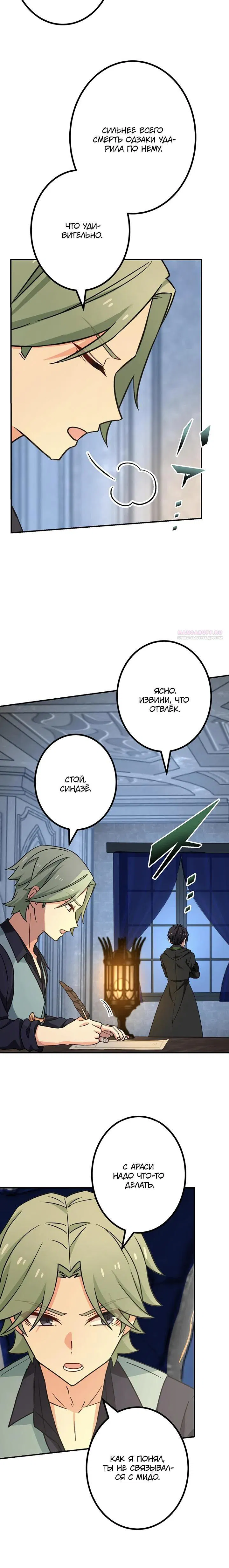 Манга Сильнейший убийца перемещается в другой мир вместе с классом - Глава 124 Страница 26