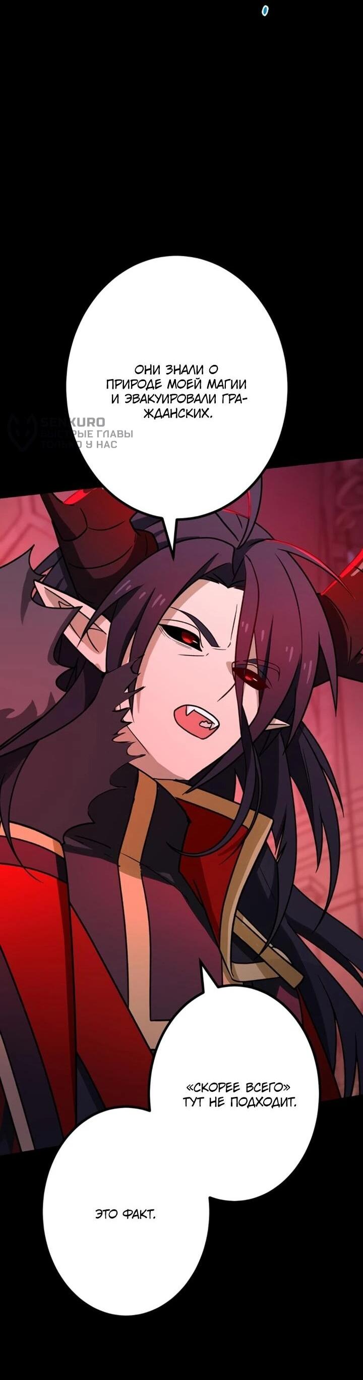 Манга Сильнейший убийца перемещается в другой мир вместе с классом - Глава 128 Страница 35