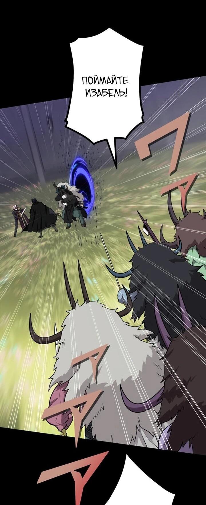 Манга Сильнейший убийца перемещается в другой мир вместе с классом - Глава 128 Страница 66