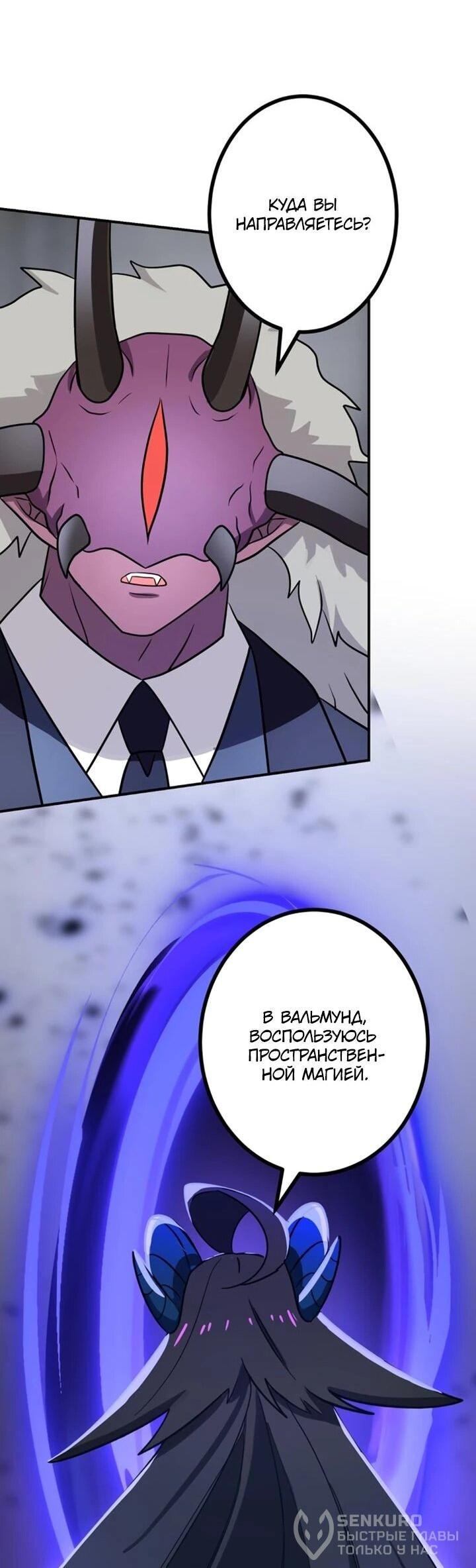 Манга Сильнейший убийца перемещается в другой мир вместе с классом - Глава 128 Страница 21