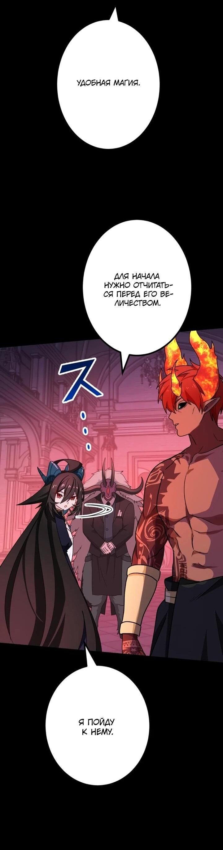 Манга Сильнейший убийца перемещается в другой мир вместе с классом - Глава 128 Страница 29