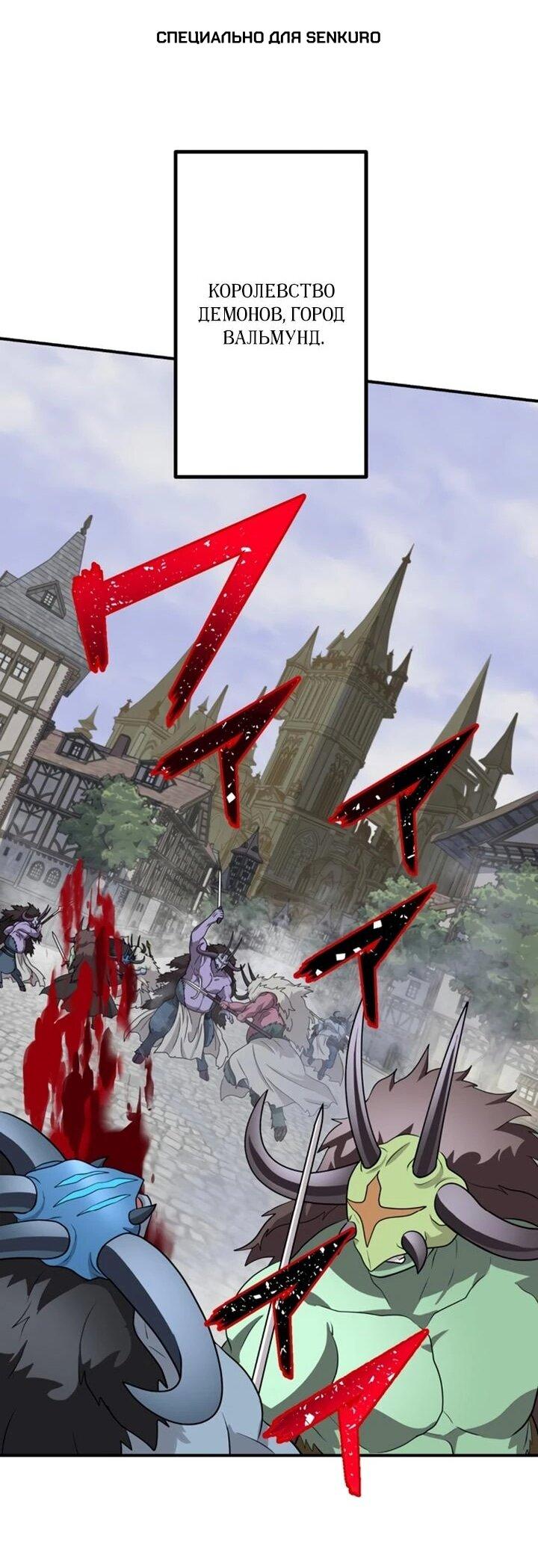 Манга Сильнейший убийца перемещается в другой мир вместе с классом - Глава 128 Страница 1