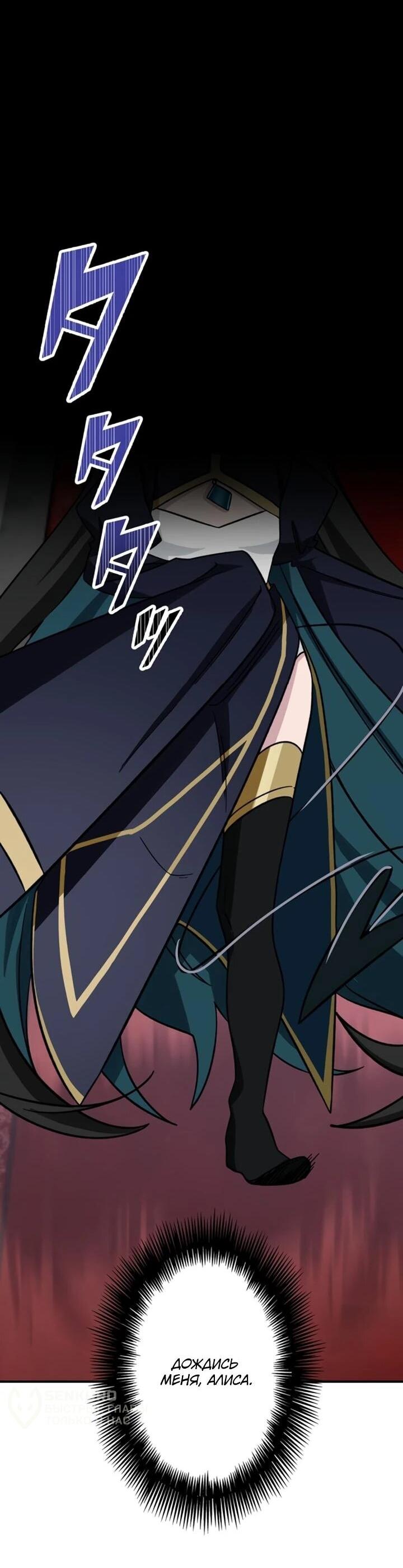 Манга Сильнейший убийца перемещается в другой мир вместе с классом - Глава 128 Страница 69