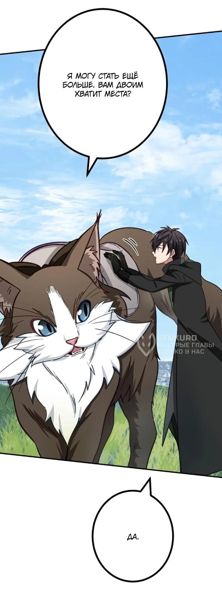 Манга Сильнейший убийца перемещается в другой мир вместе с классом - Глава 130 Страница 68