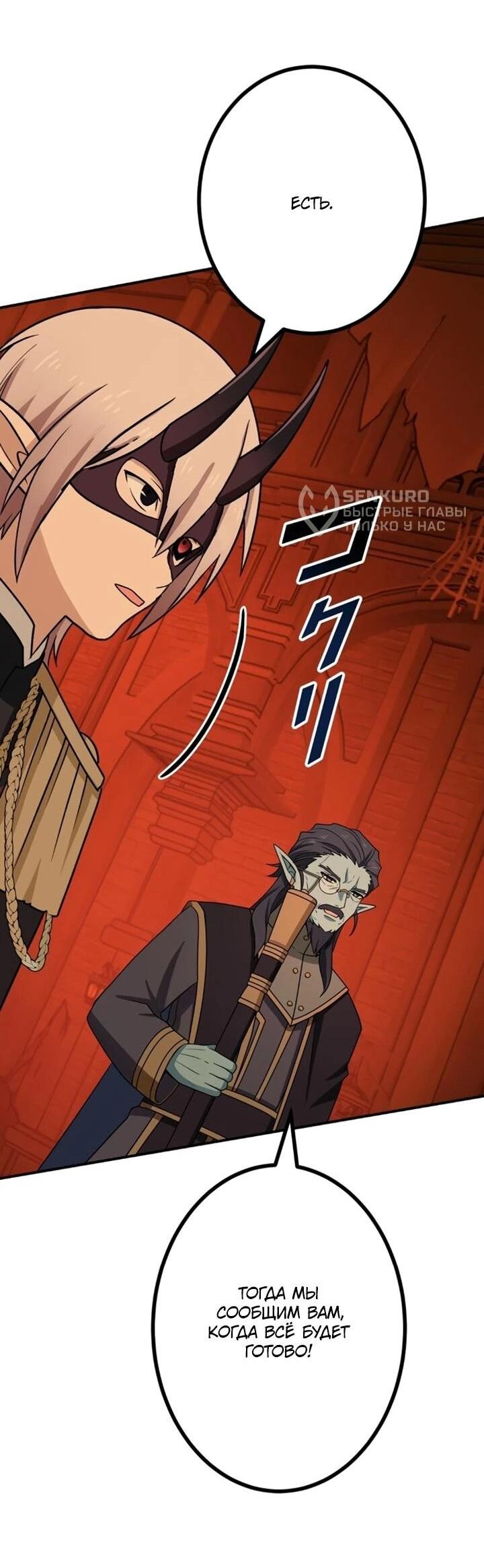 Манга Сильнейший убийца перемещается в другой мир вместе с классом - Глава 130 Страница 55