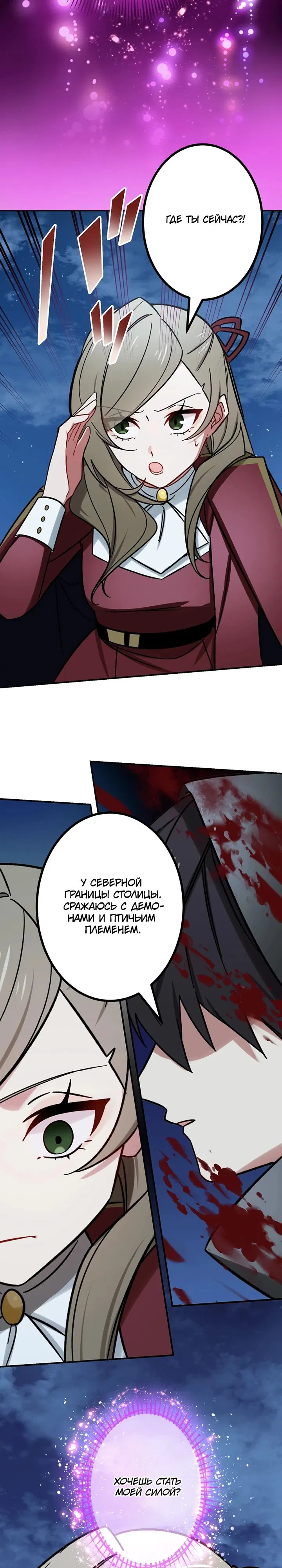 Манга Сильнейший убийца перемещается в другой мир вместе с классом - Глава 70 Страница 33
