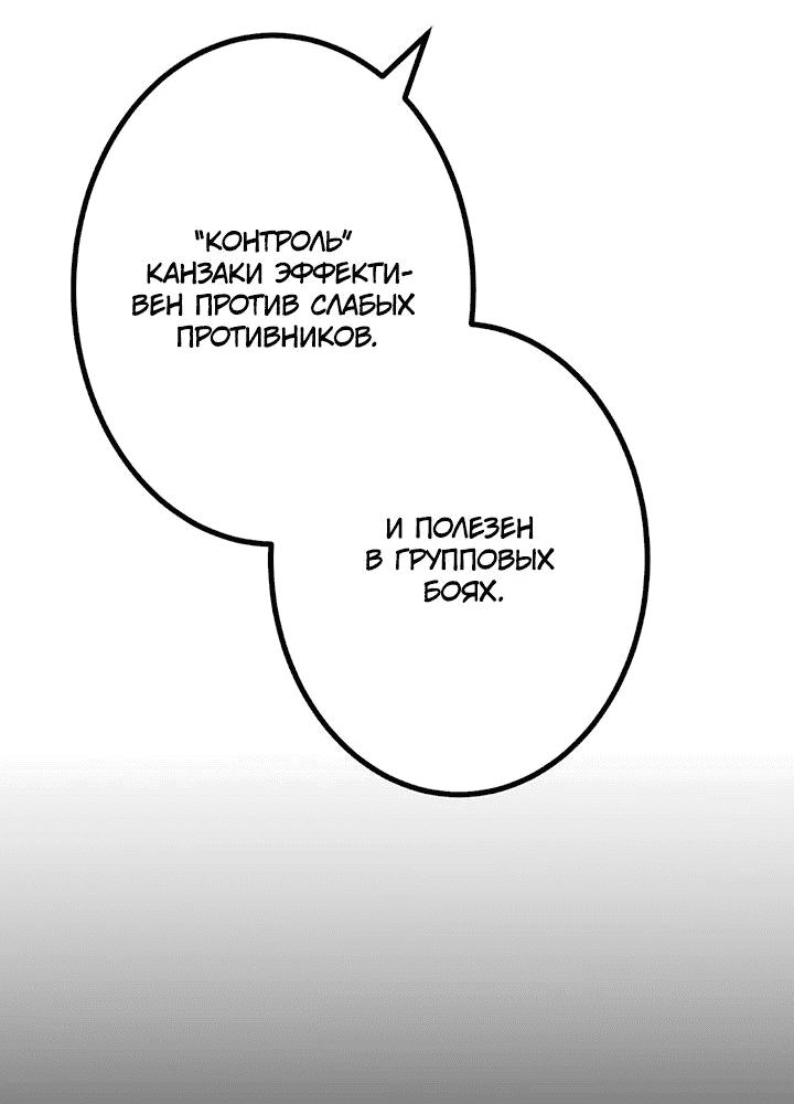 Манга Сильнейший убийца перемещается в другой мир вместе с классом - Глава 92 Страница 7