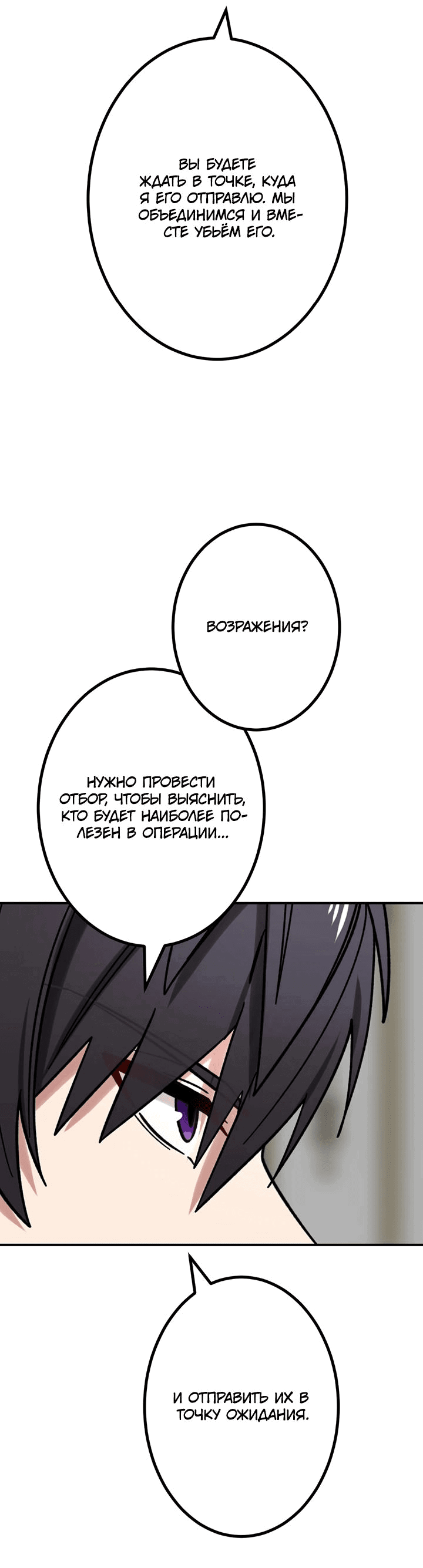 Манга Сильнейший убийца перемещается в другой мир вместе с классом - Глава 92 Страница 44