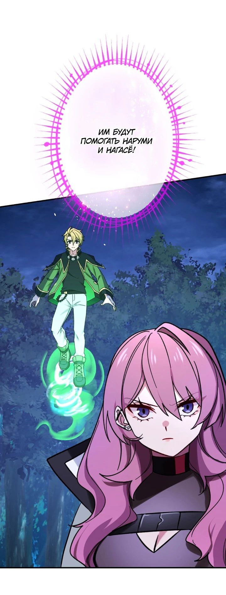 Манга Сильнейший убийца перемещается в другой мир вместе с классом - Глава 95 Страница 53