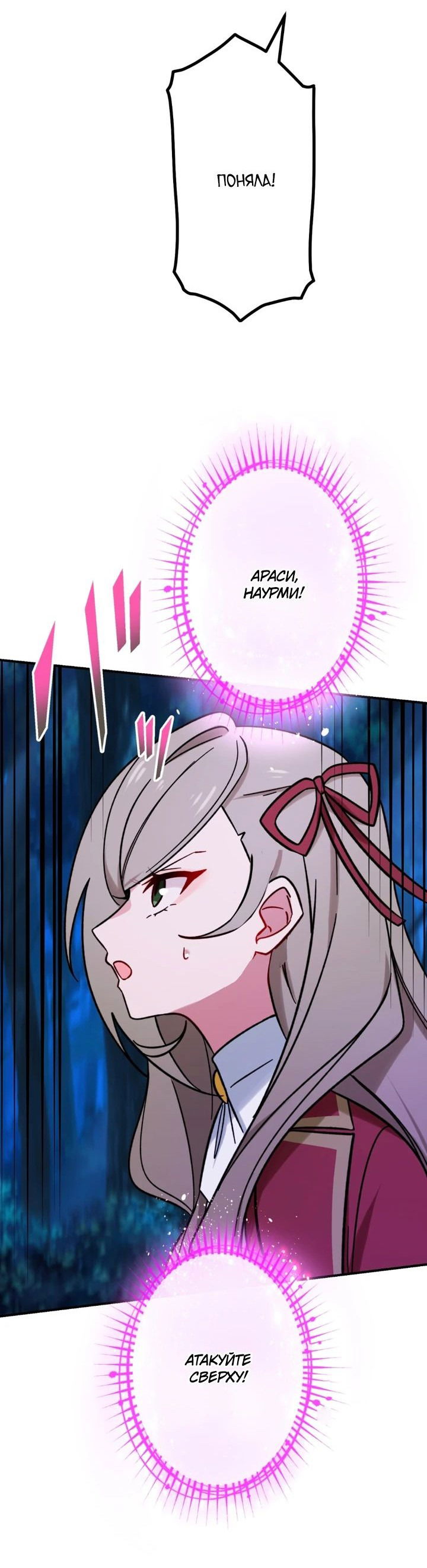 Манга Сильнейший убийца перемещается в другой мир вместе с классом - Глава 95 Страница 20