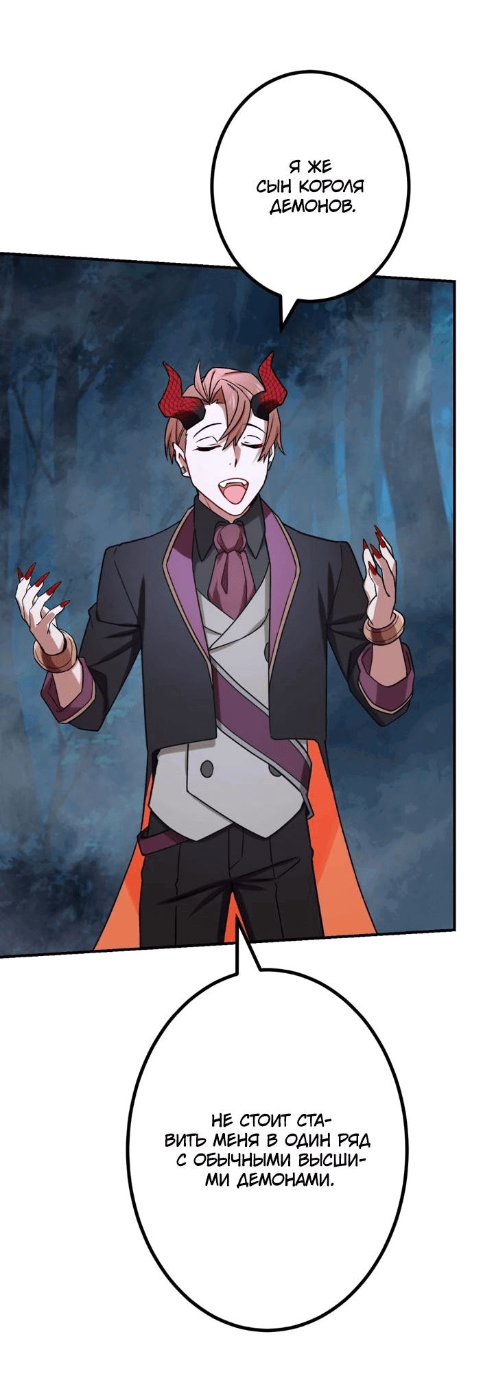 Манга Сильнейший убийца перемещается в другой мир вместе с классом - Глава 95 Страница 36