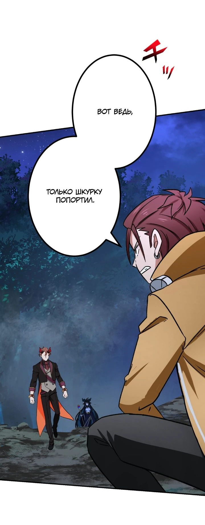 Манга Сильнейший убийца перемещается в другой мир вместе с классом - Глава 95 Страница 35