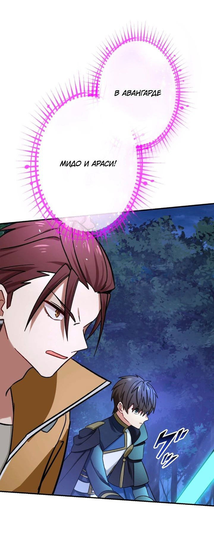 Манга Сильнейший убийца перемещается в другой мир вместе с классом - Глава 95 Страница 52