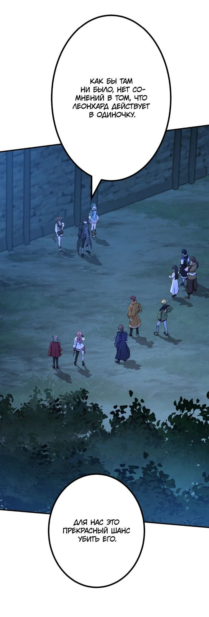 Манга Сильнейший убийца перемещается в другой мир вместе с классом - Глава 95 Страница 62