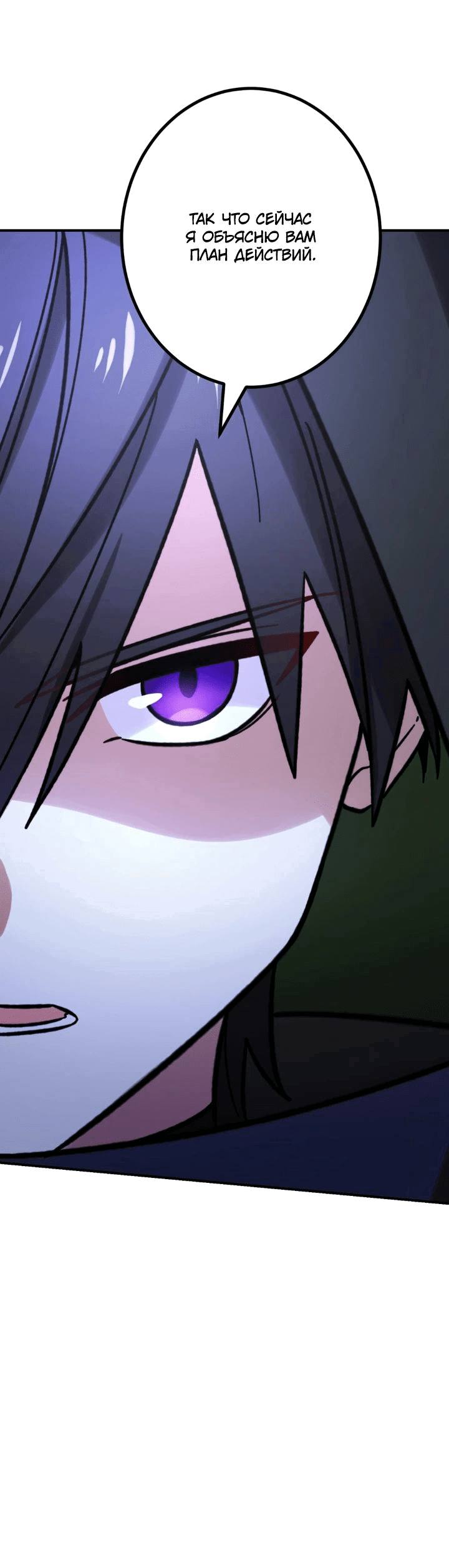 Манга Сильнейший убийца перемещается в другой мир вместе с классом - Глава 95 Страница 69