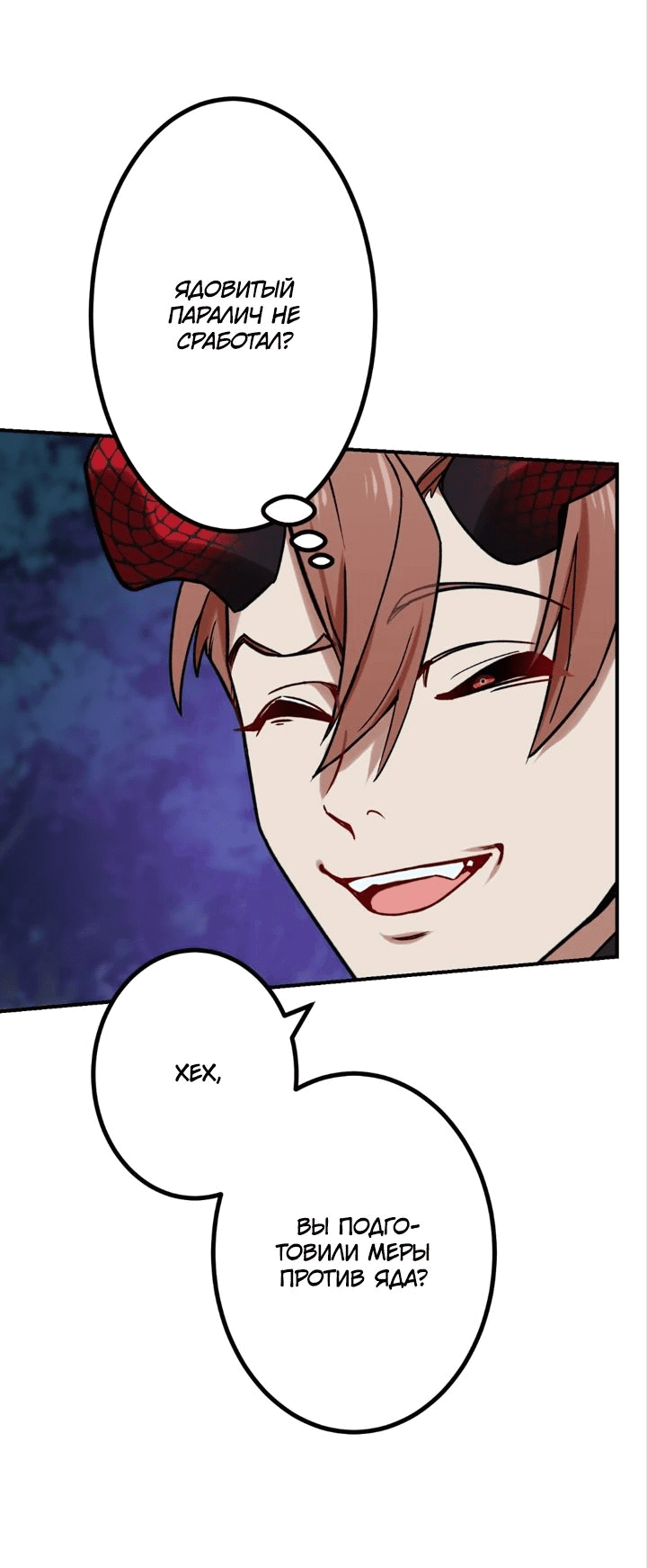 Манга Сильнейший убийца перемещается в другой мир вместе с классом - Глава 95 Страница 6