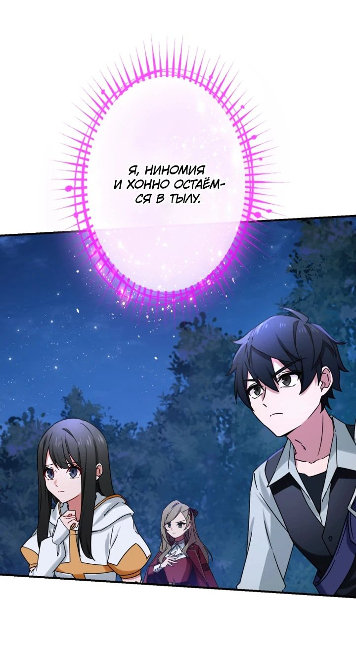 Манга Сильнейший убийца перемещается в другой мир вместе с классом - Глава 95 Страница 54