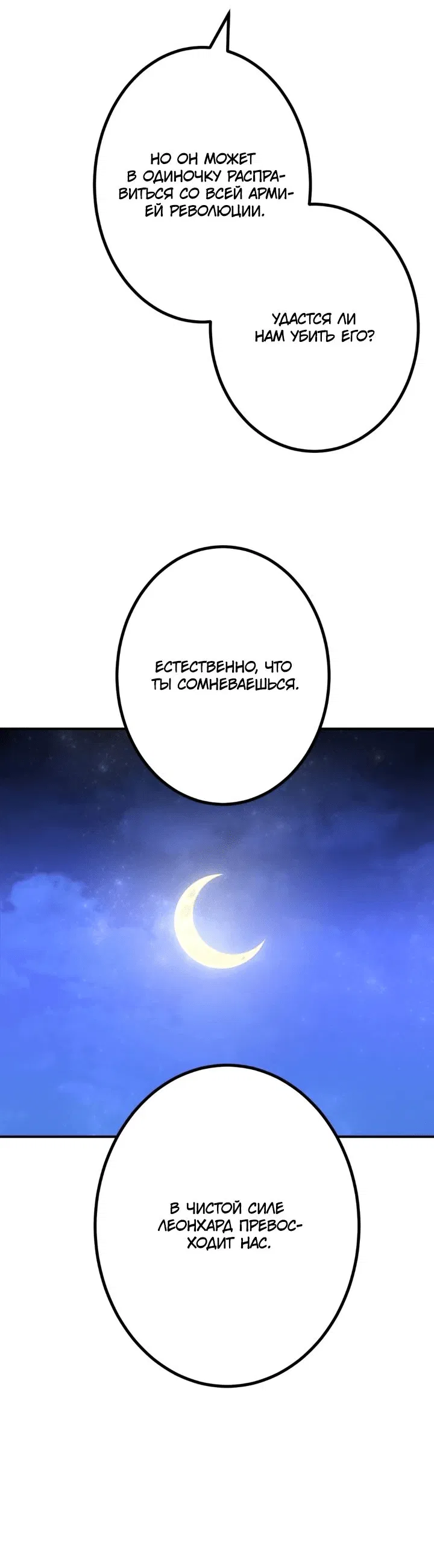 Манга Сильнейший убийца перемещается в другой мир вместе с классом - Глава 95 Страница 68