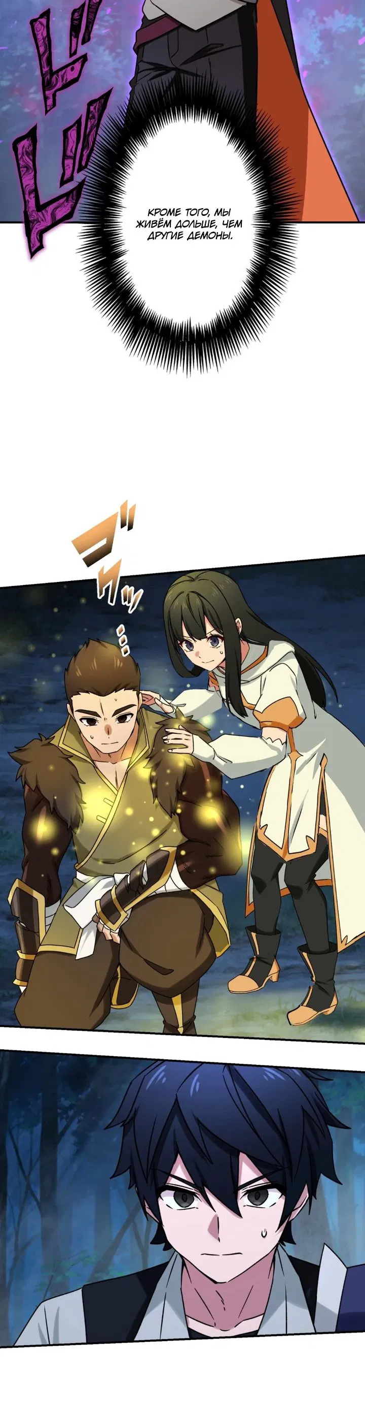 Манга Сильнейший убийца перемещается в другой мир вместе с классом - Глава 95 Страница 39