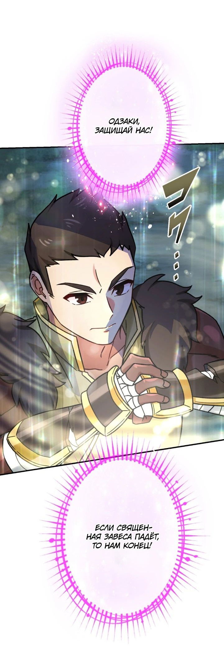 Манга Сильнейший убийца перемещается в другой мир вместе с классом - Глава 95 Страница 55