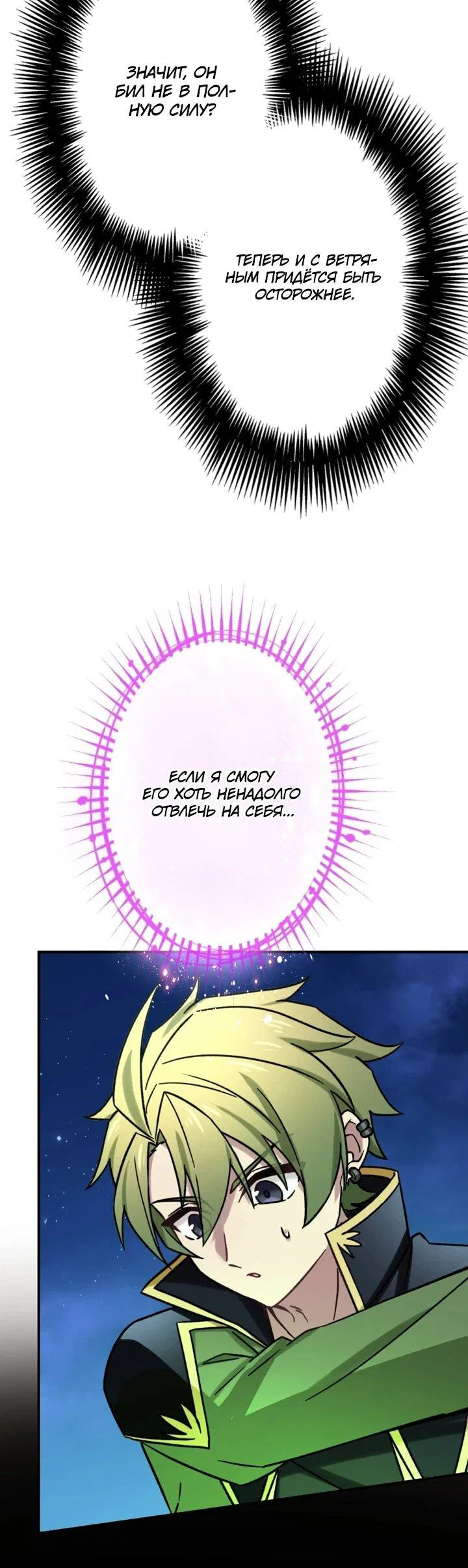 Манга Сильнейший убийца перемещается в другой мир вместе с классом - Глава 97 Страница 49