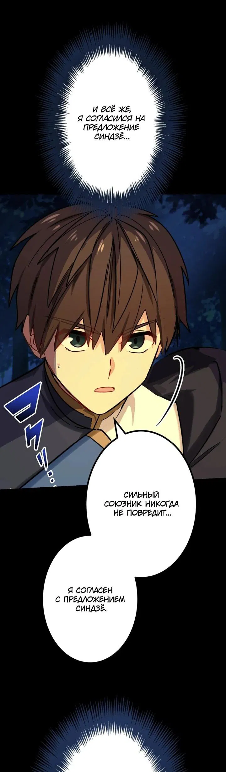 Манга Сильнейший убийца перемещается в другой мир вместе с классом - Глава 97 Страница 17