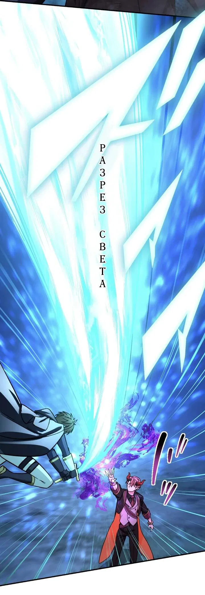 Манга Сильнейший убийца перемещается в другой мир вместе с классом - Глава 97 Страница 58