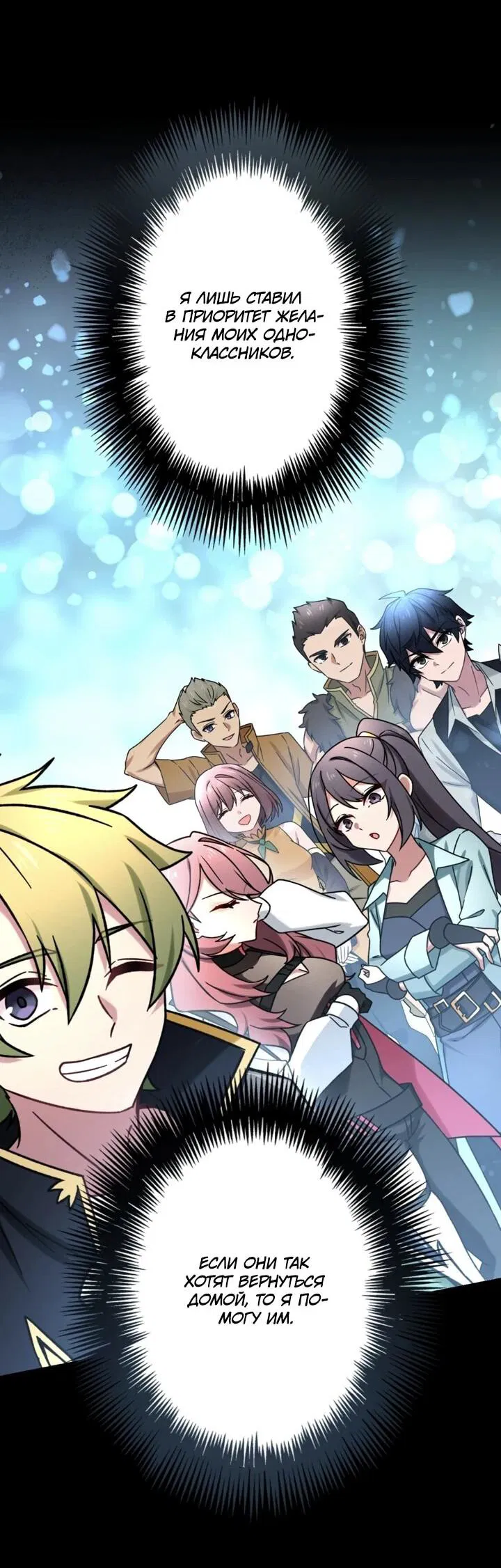 Манга Сильнейший убийца перемещается в другой мир вместе с классом - Глава 97 Страница 26