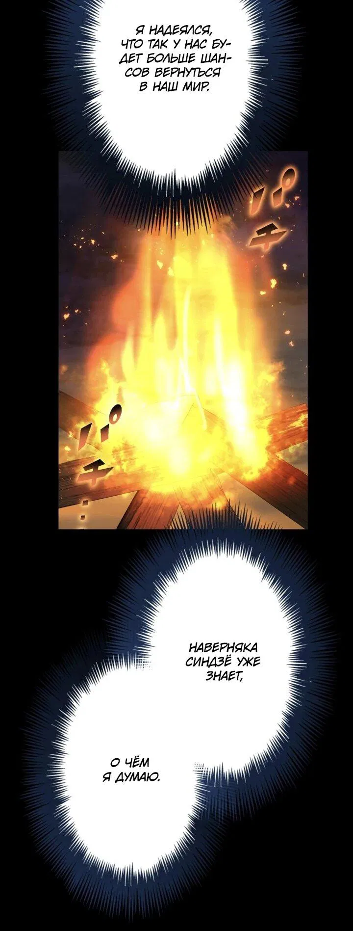 Манга Сильнейший убийца перемещается в другой мир вместе с классом - Глава 97 Страница 18