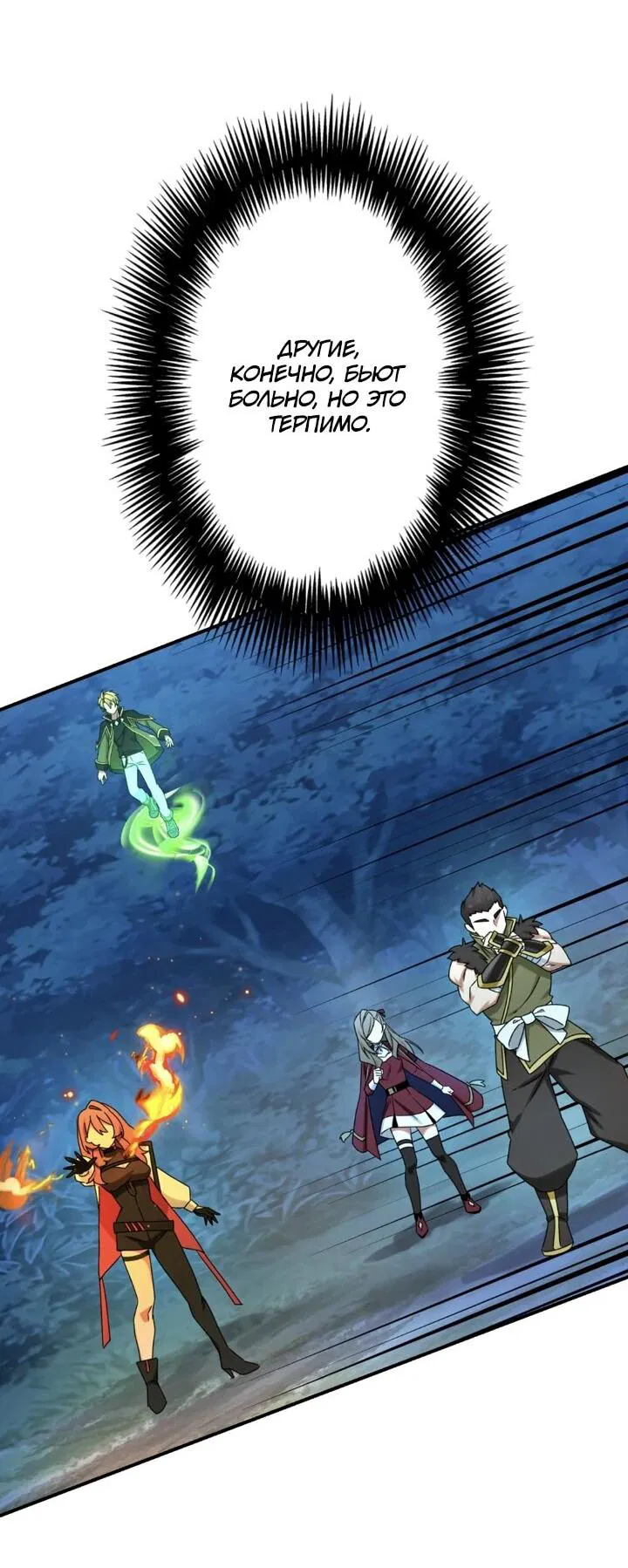 Манга Сильнейший убийца перемещается в другой мир вместе с классом - Глава 97 Страница 40