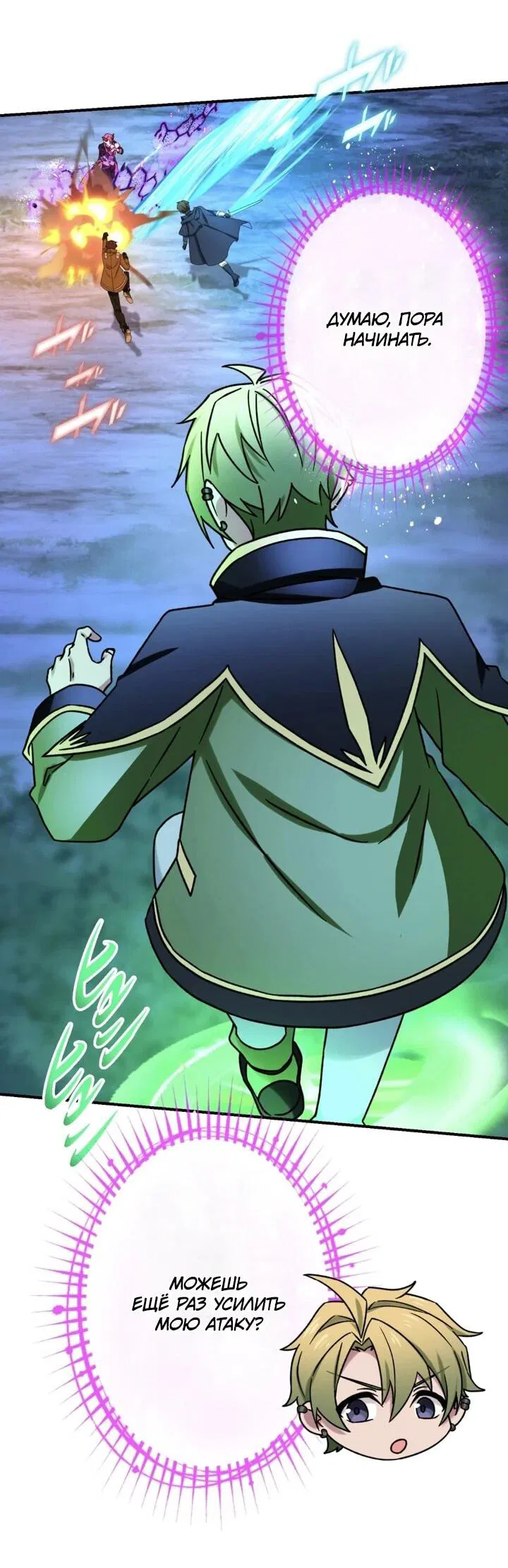 Манга Сильнейший убийца перемещается в другой мир вместе с классом - Глава 97 Страница 41