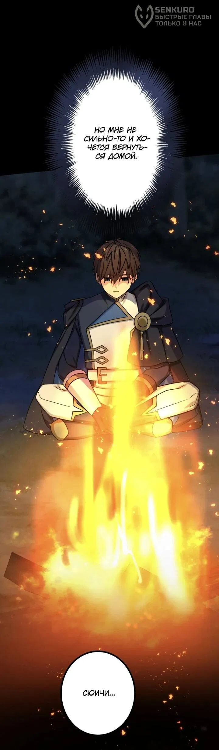 Манга Сильнейший убийца перемещается в другой мир вместе с классом - Глава 97 Страница 19