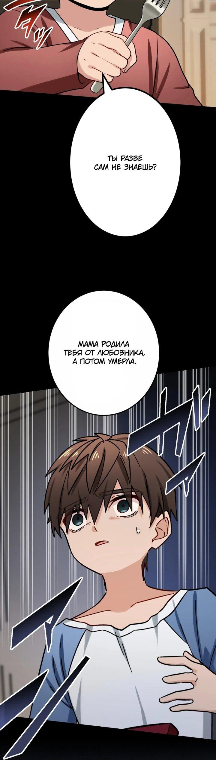 Манга Сильнейший убийца перемещается в другой мир вместе с классом - Глава 97 Страница 24