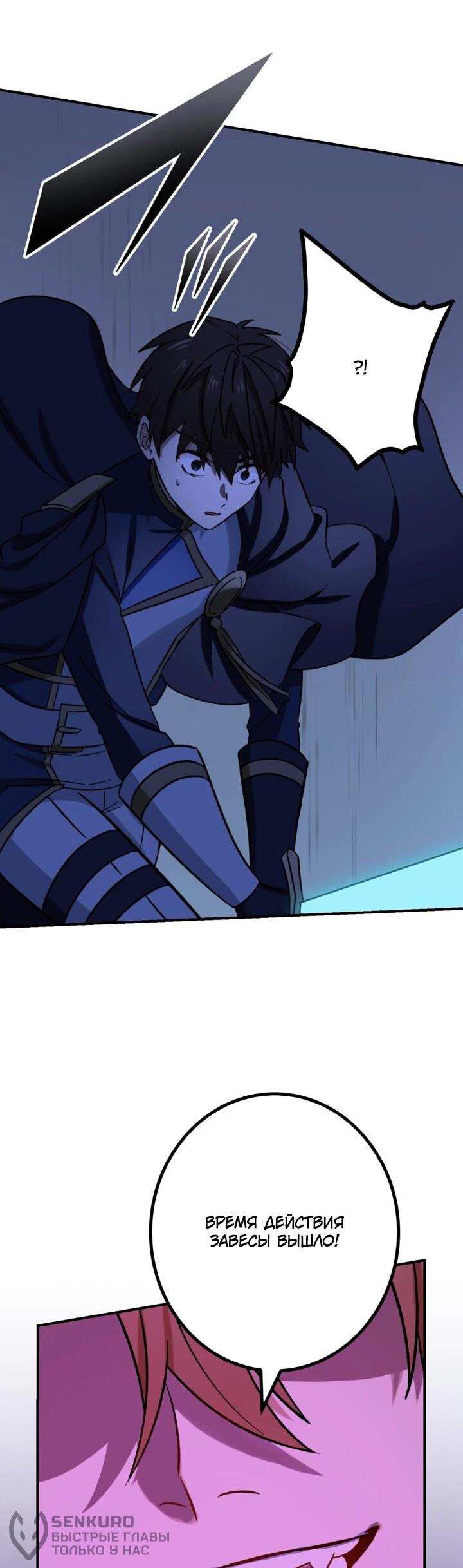 Манга Сильнейший убийца перемещается в другой мир вместе с классом - Глава 97 Страница 64