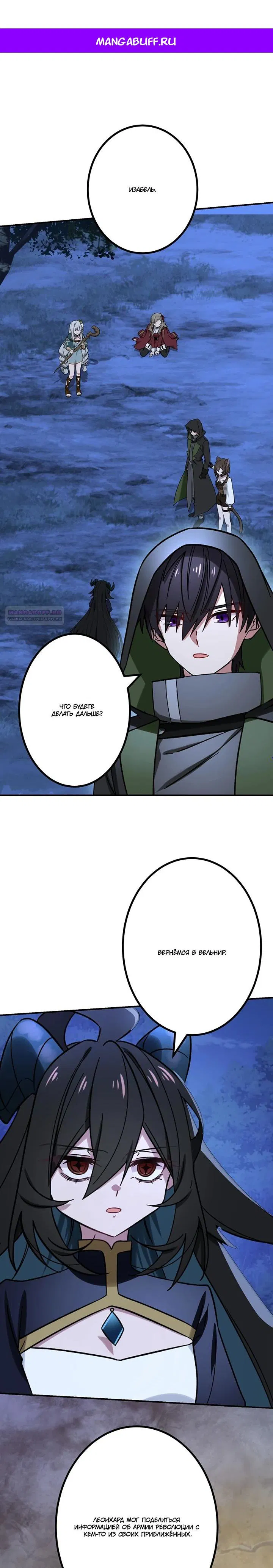 Манга Сильнейший убийца перемещается в другой мир вместе с классом - Глава 99 Страница 1