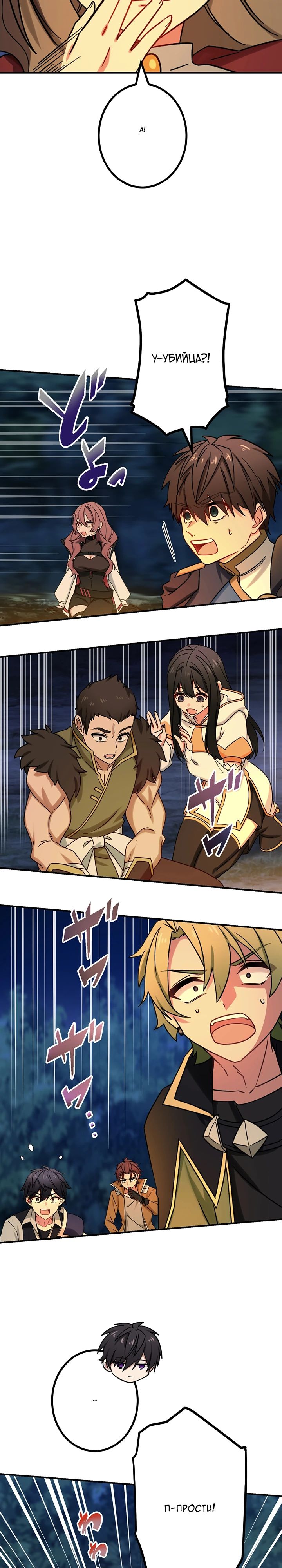 Манга Сильнейший убийца перемещается в другой мир вместе с классом - Глава 99 Страница 23
