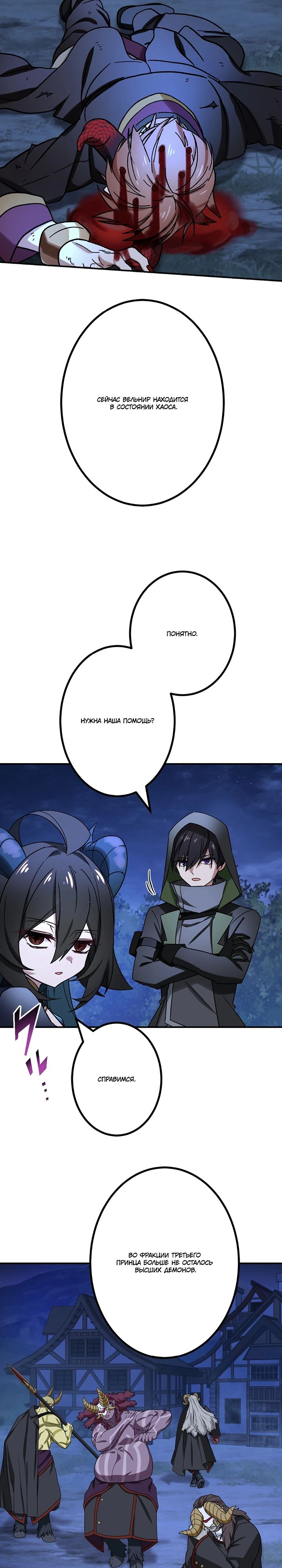 Манга Сильнейший убийца перемещается в другой мир вместе с классом - Глава 99 Страница 4