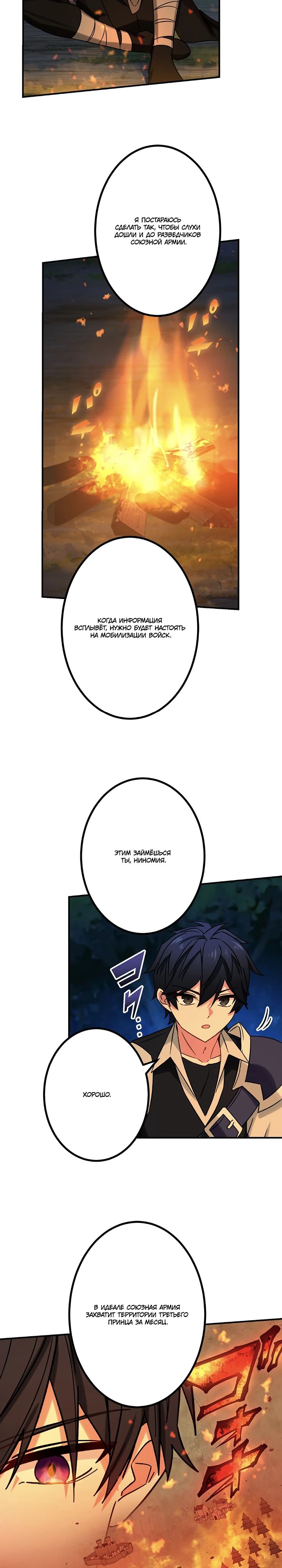 Манга Сильнейший убийца перемещается в другой мир вместе с классом - Глава 99 Страница 17