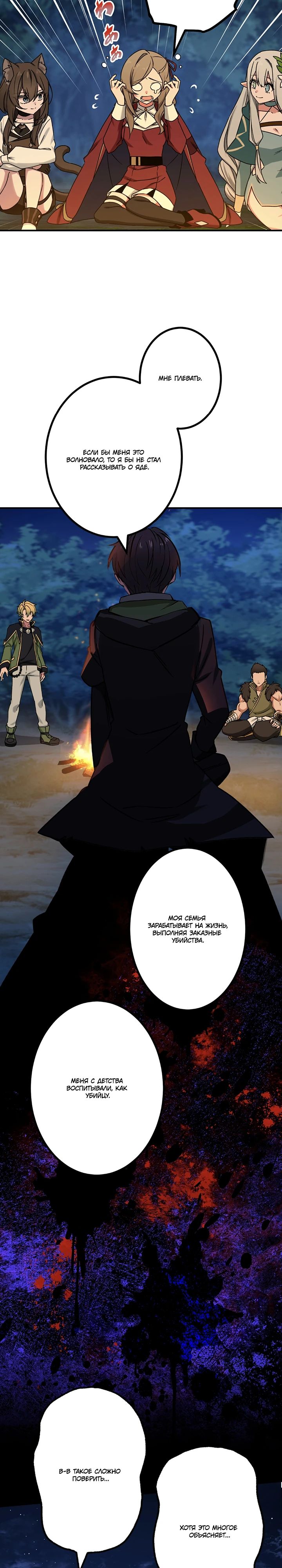 Манга Сильнейший убийца перемещается в другой мир вместе с классом - Глава 99 Страница 24