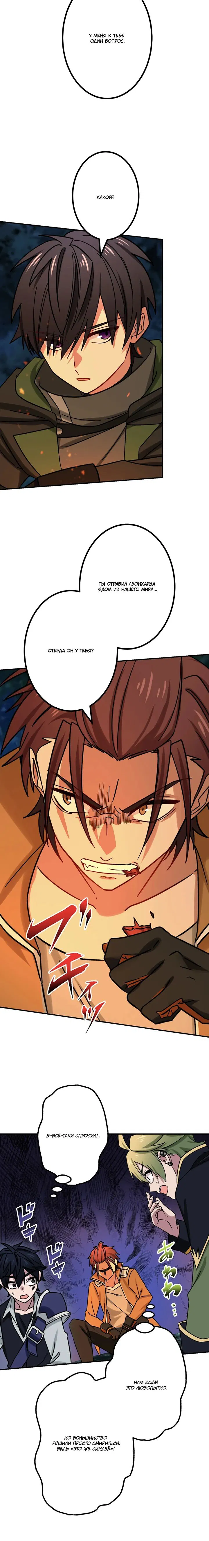 Манга Сильнейший убийца перемещается в другой мир вместе с классом - Глава 99 Страница 19