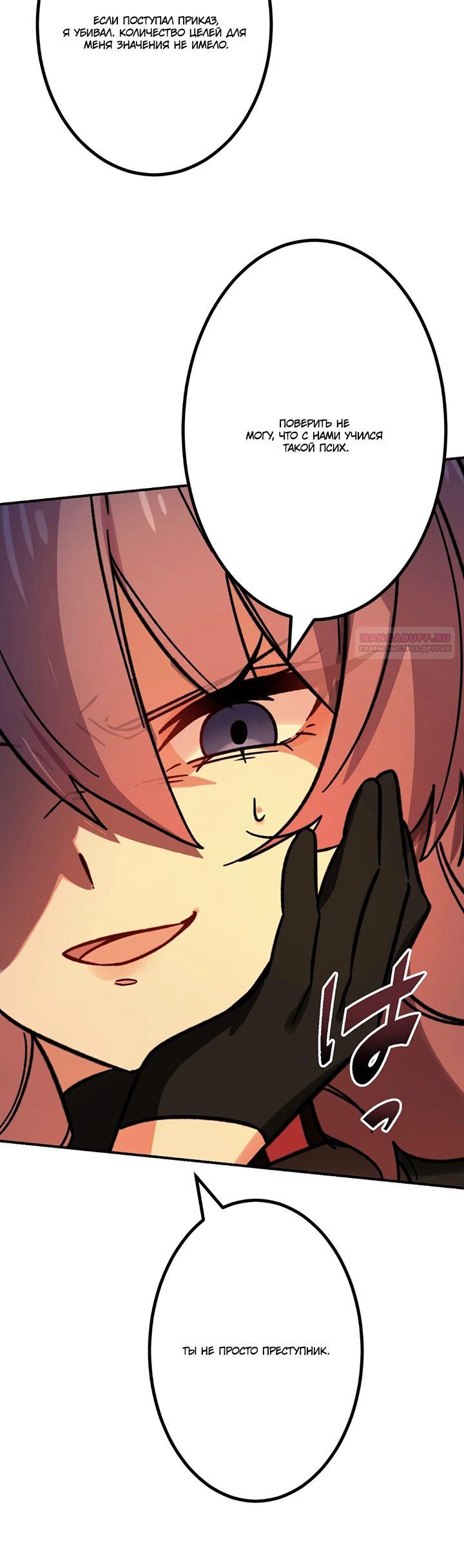 Манга Сильнейший убийца перемещается в другой мир вместе с классом - Глава 99 Страница 26