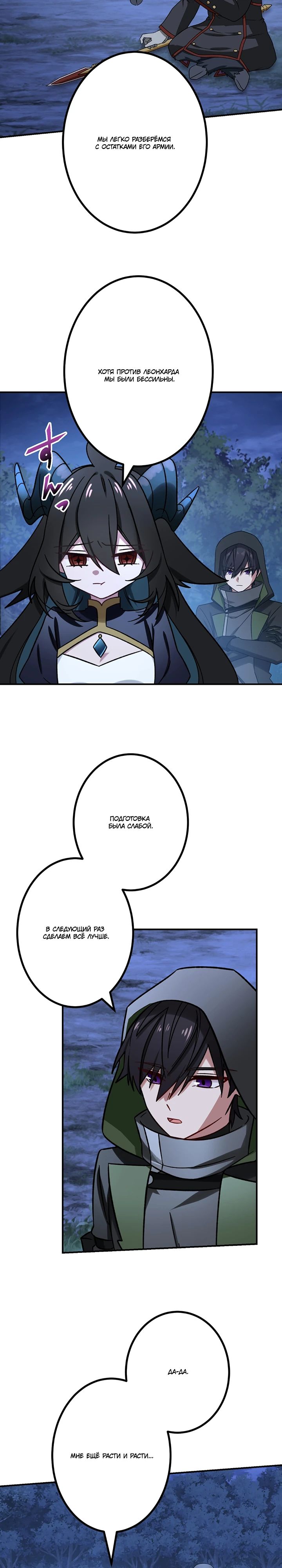 Манга Сильнейший убийца перемещается в другой мир вместе с классом - Глава 99 Страница 5