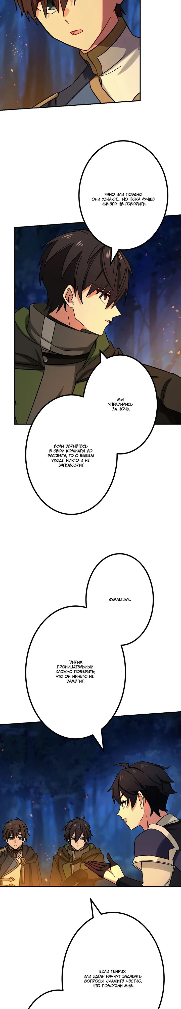 Манга Сильнейший убийца перемещается в другой мир вместе с классом - Глава 99 Страница 15