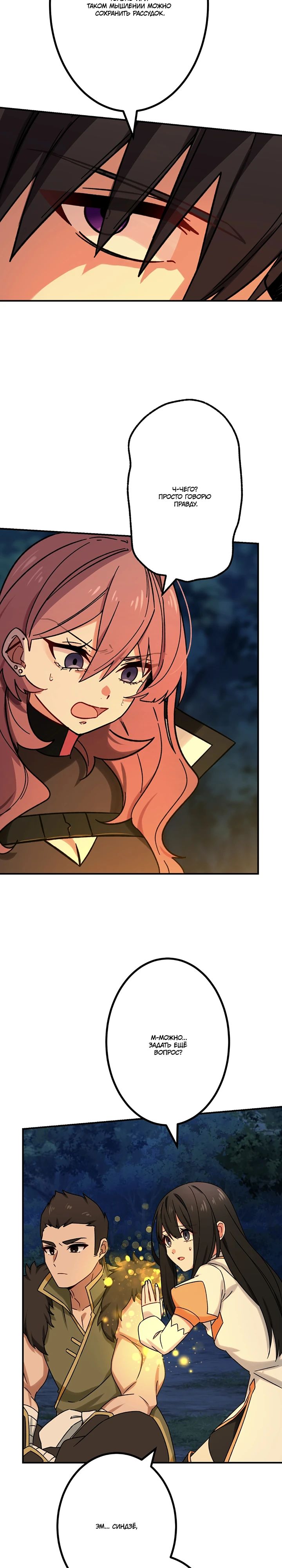 Манга Сильнейший убийца перемещается в другой мир вместе с классом - Глава 99 Страница 29